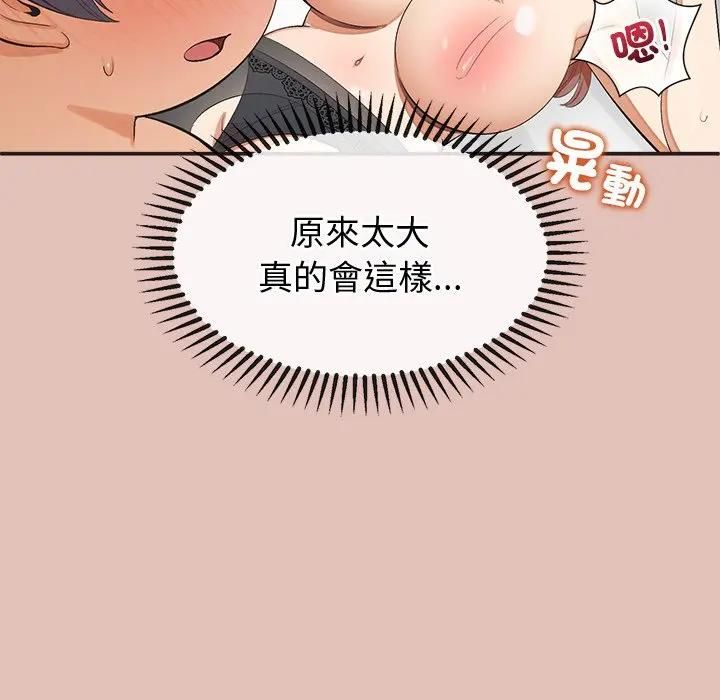 公主殿下要收种子啦！ - 第27話 - page 88