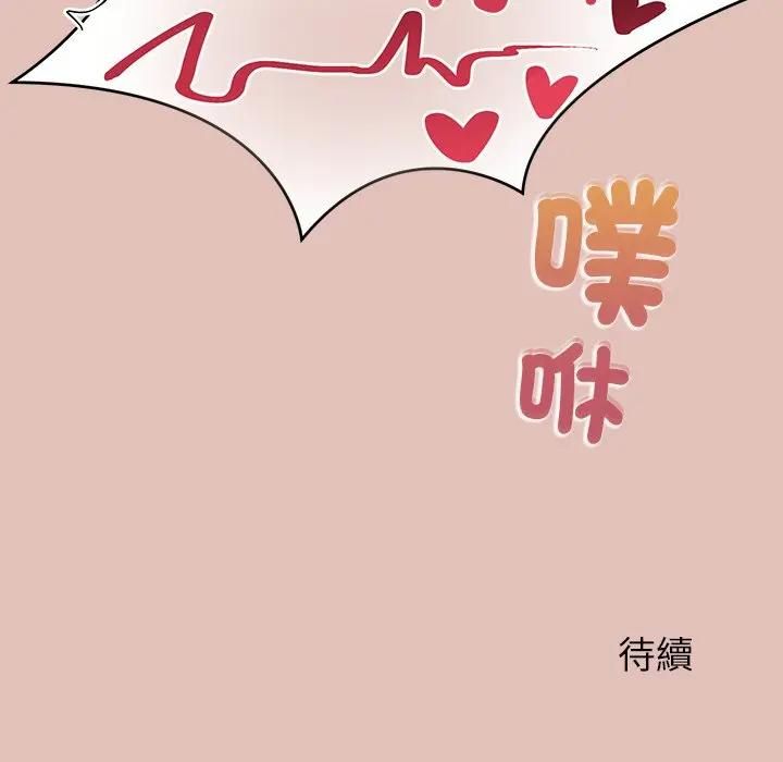 公主殿下要收种子啦！ - 第27話 - page 144