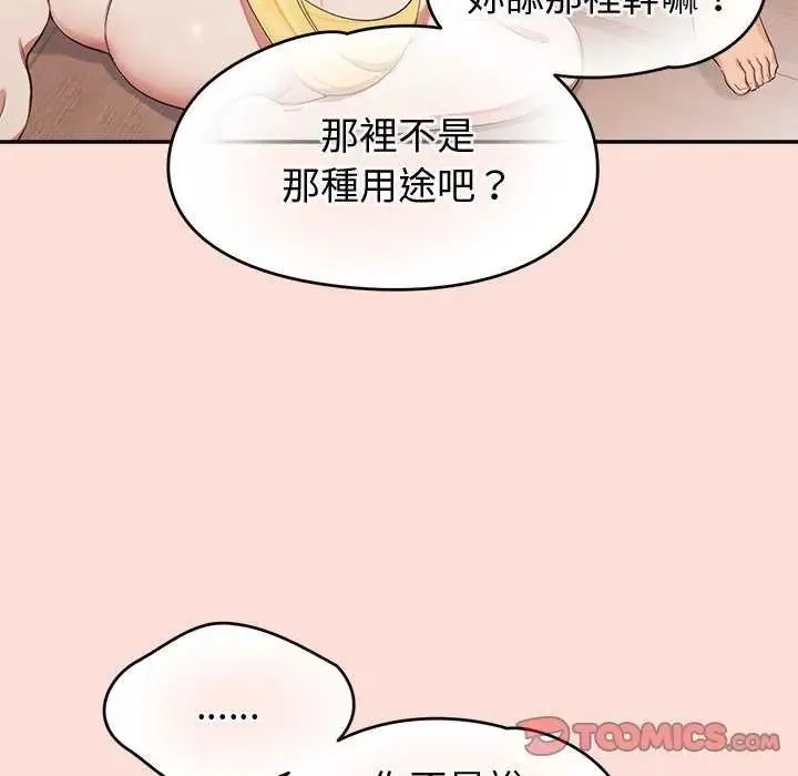 公主殿下要收种子啦！ - 第41話 - page 66