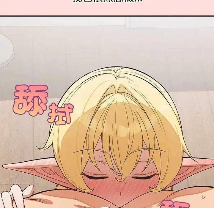 公主殿下要收种子啦！ - 第41話 - page 76