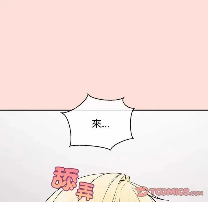 公主殿下要收种子啦！ - 第41話 - page 102