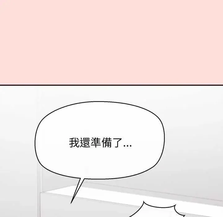 公主殿下要收种子啦！ - 第41話 - page 141