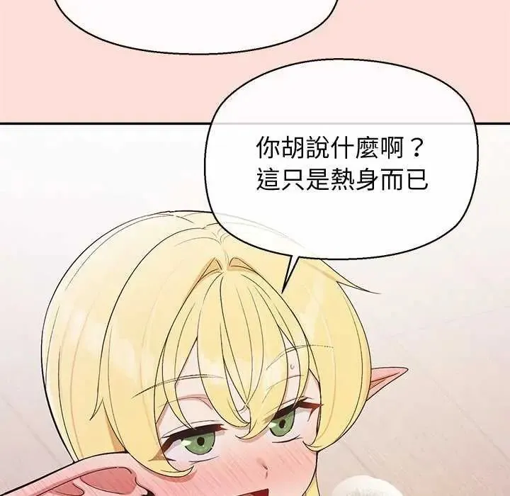 公主殿下要收种子啦！ - 第41話 - page 144
