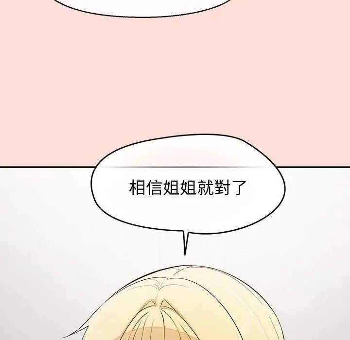 公主殿下要收种子啦！ - 第41話 - page 162