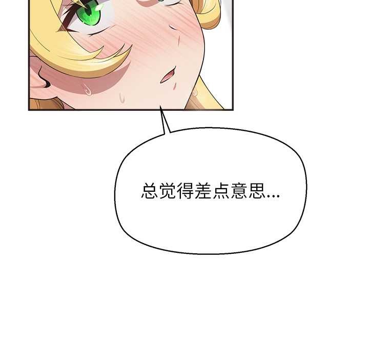 公主殿下要收种子啦！ - 第9話 - page 73