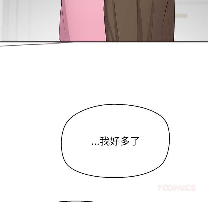 公主殿下要收种子啦！ - 第9話 - page 84