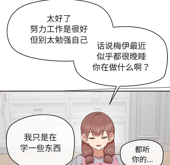 公主殿下要收种子啦！ - 第9話 - page 85