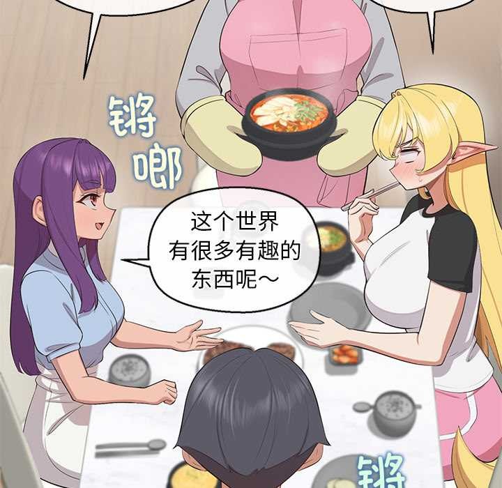 公主殿下要收种子啦！ - 第9話 - page 86