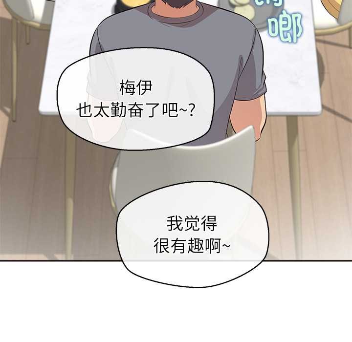 公主殿下要收种子啦！ - 第9話 - page 87