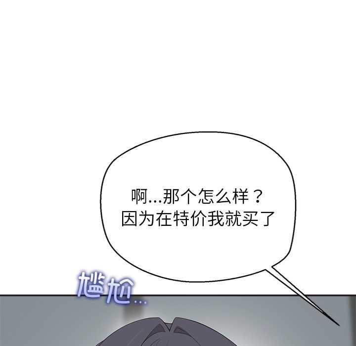 公主殿下要收种子啦！ - 第9話 - page 88