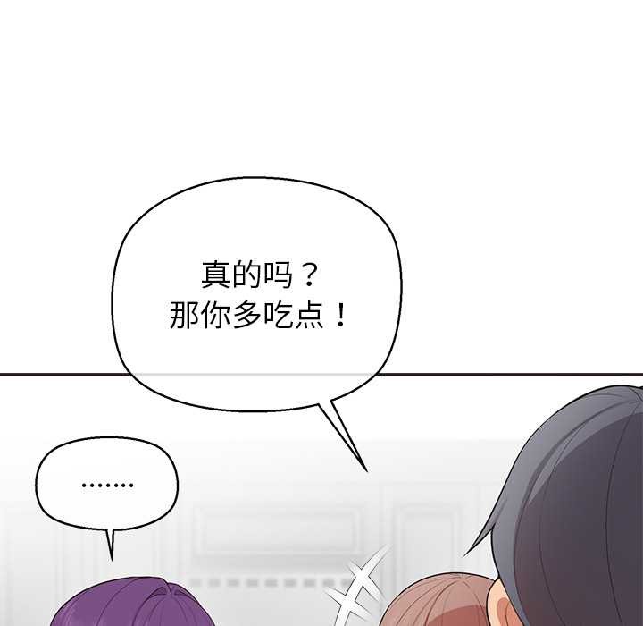 公主殿下要收种子啦！ - 第9話 - page 90