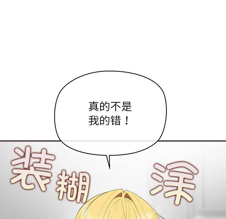 公主殿下要收种子啦！ - 第9話 - page 97