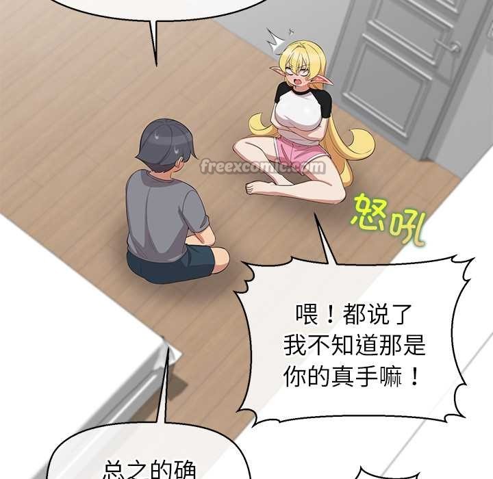 公主殿下要收种子啦！ - 第9話 - page 104