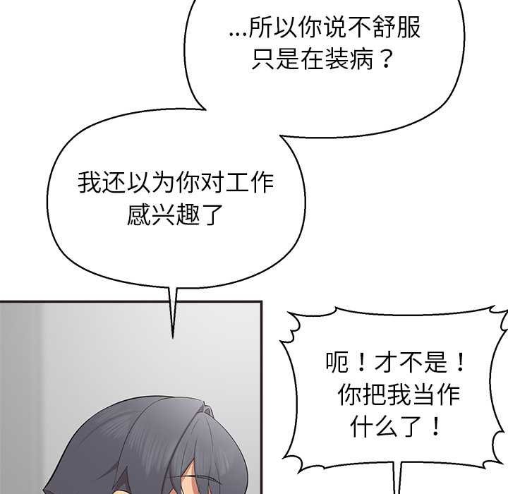 公主殿下要收种子啦！ - 第9話 - page 106