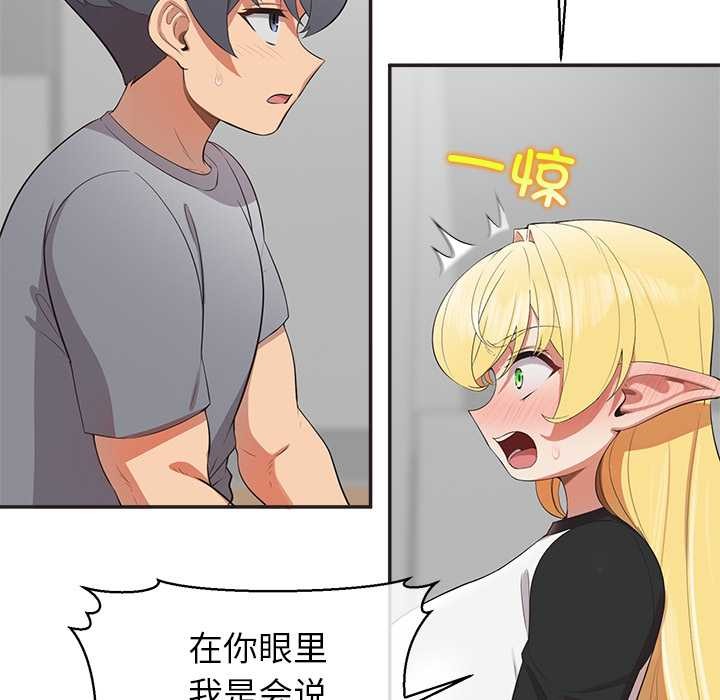 公主殿下要收种子啦！ - 第9話 - page 107
