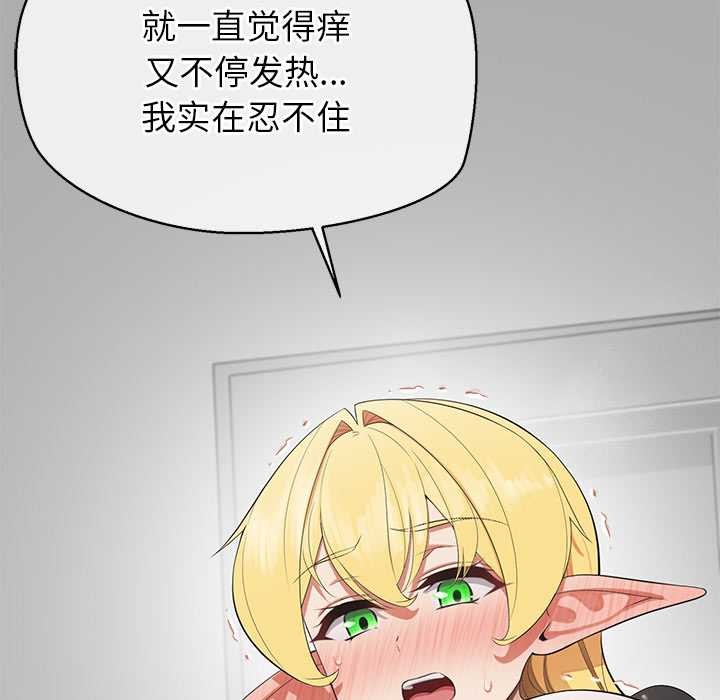 公主殿下要收种子啦！ - 第9話 - page 116