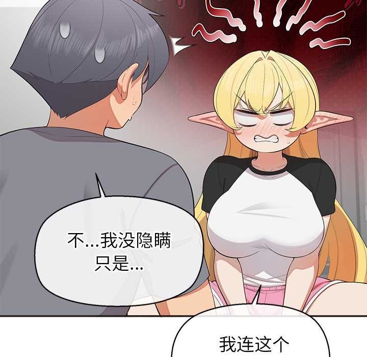 公主殿下要收种子啦！ - 第9話 - page 131