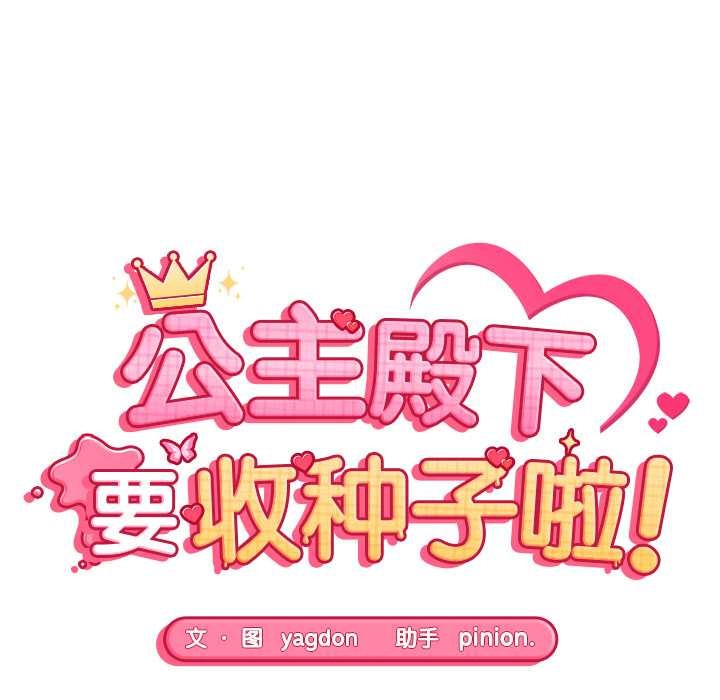 公主殿下要收种子啦！ - 第12話 - page 15