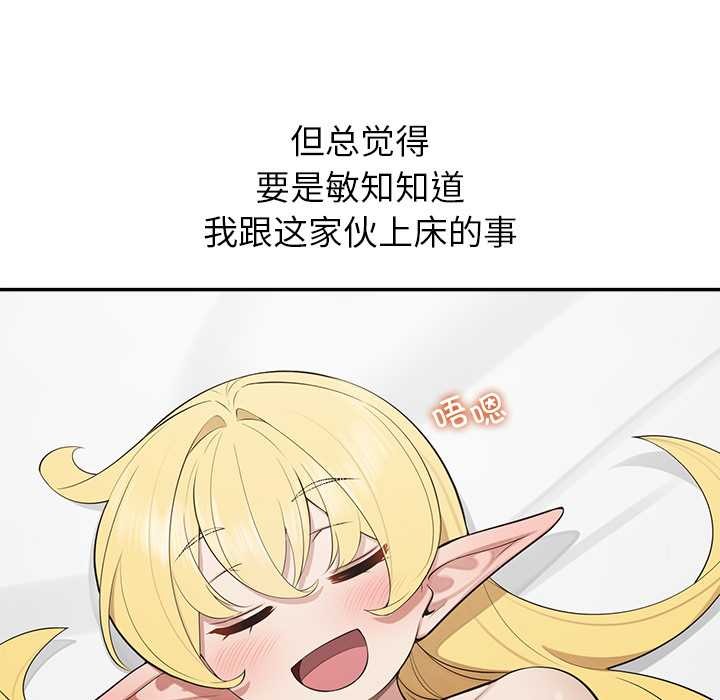 公主殿下要收种子啦！ - 第12話 - page 45