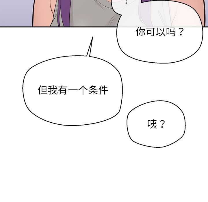 公主殿下要收种子啦！ - 第12話 - page 52