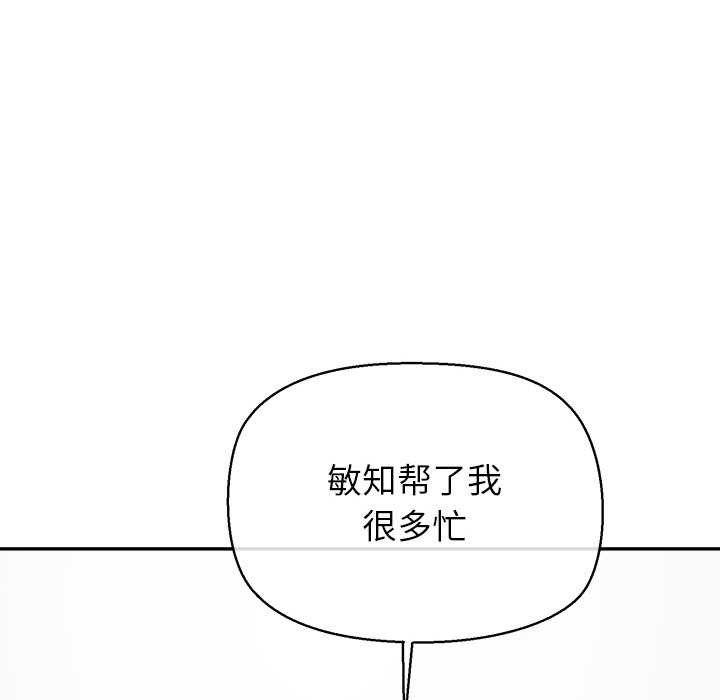 公主殿下要收种子啦！ - 第12話 - page 85
