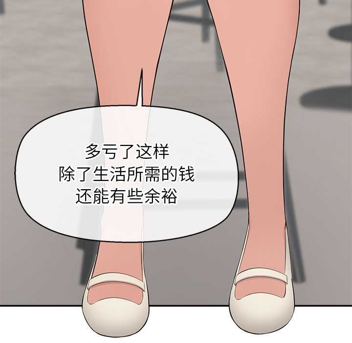 公主殿下要收种子啦！ - 第12話 - page 88