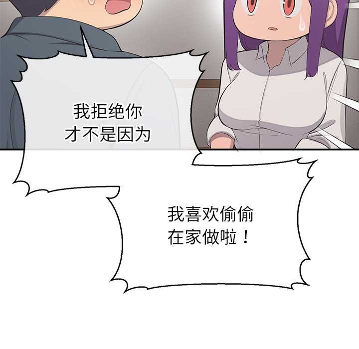 公主殿下要收种子啦！ - 第12話 - page 102