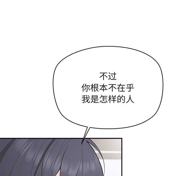 公主殿下要收种子啦！ - 第12話 - page 110