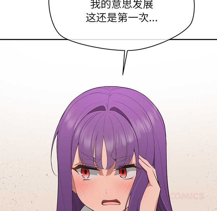 公主殿下要收种子啦！ - 第12話 - page 132