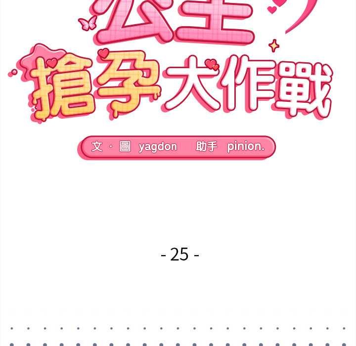 公主殿下要收种子啦！ - 第25話 - page 18