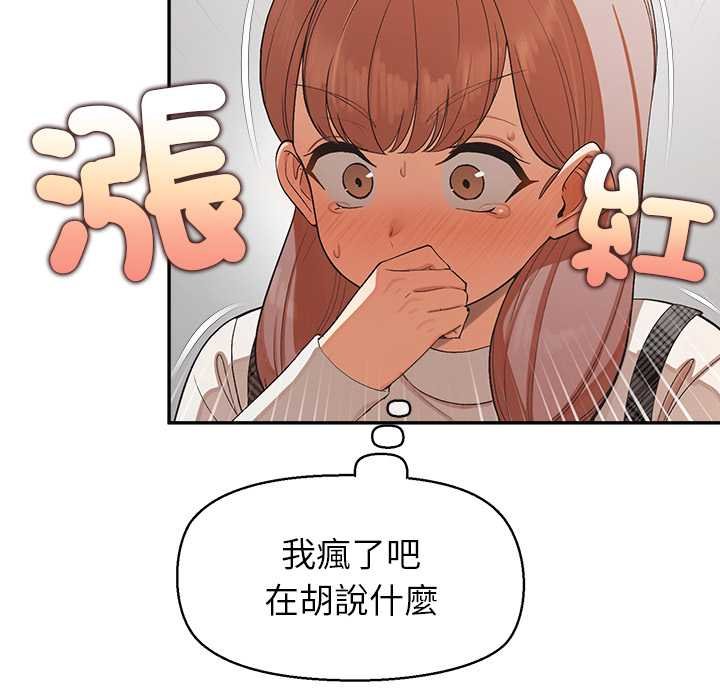 公主殿下要收种子啦！ - 第25話 - page 153