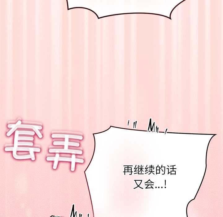 公主殿下要收种子啦！ - 第6話 - page 65