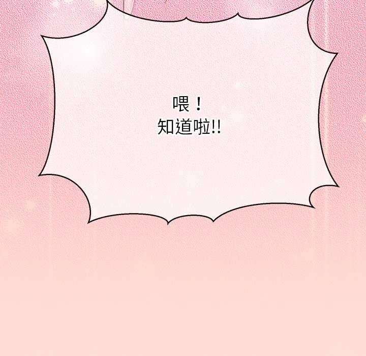 公主殿下要收种子啦！ - 第6話 - page 68