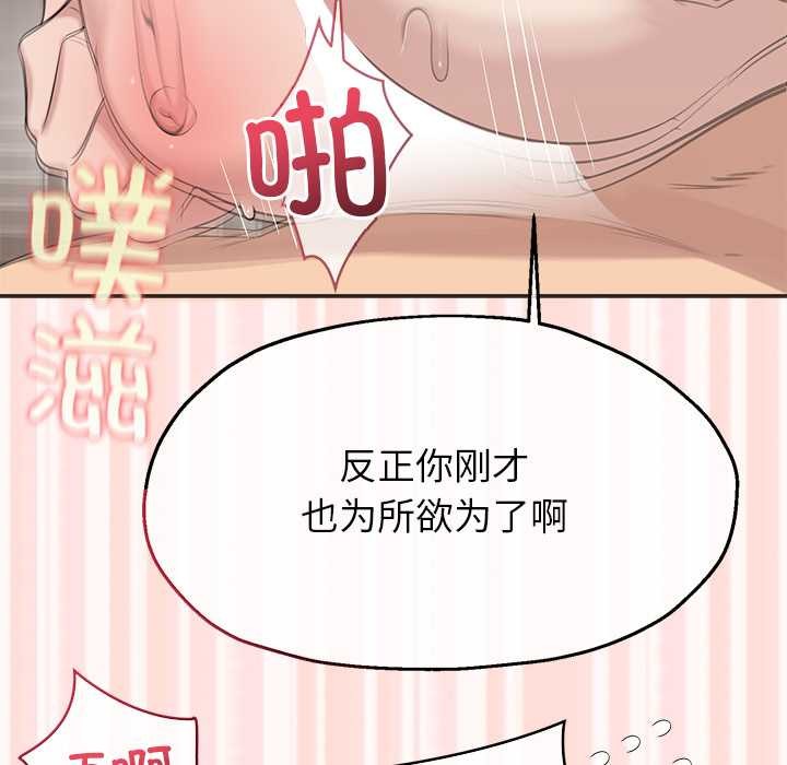 公主殿下要收种子啦！ - 第6話 - page 82