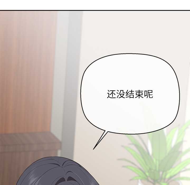 公主殿下要收种子啦！ - 第6話 - page 121