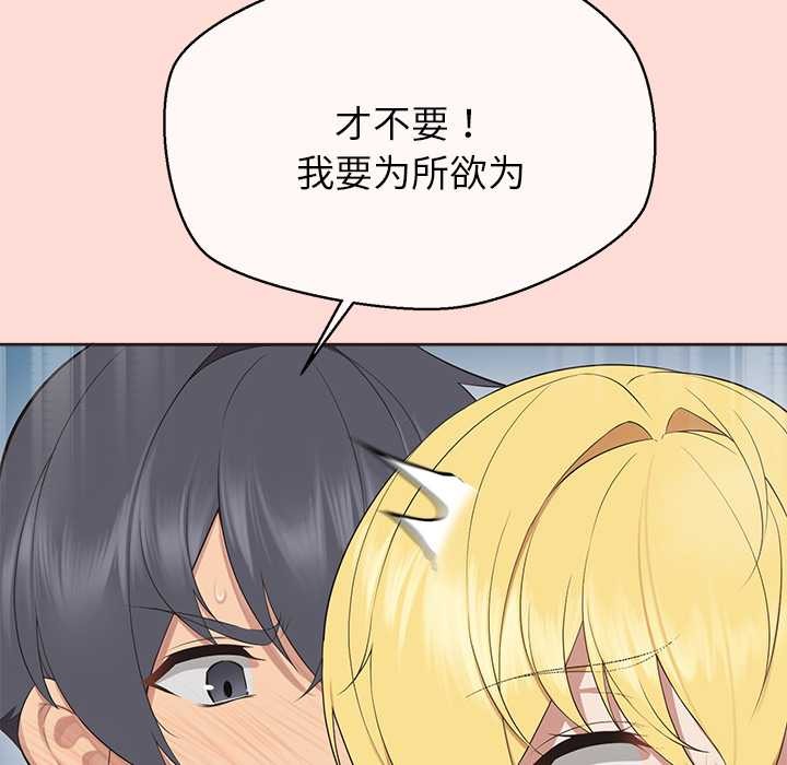 公主殿下要收种子啦！ - 第6話 - page 147
