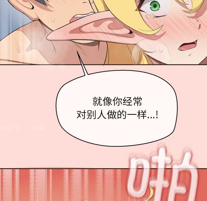 公主殿下要收种子啦！ - 第6話 - page 148