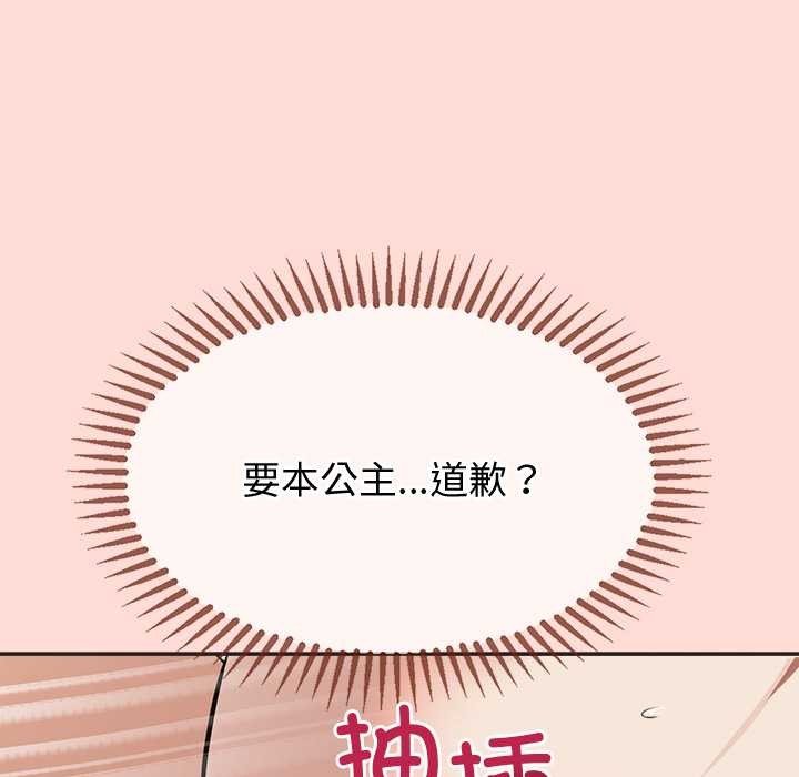 公主殿下要收种子啦！ - 第6話 - page 158