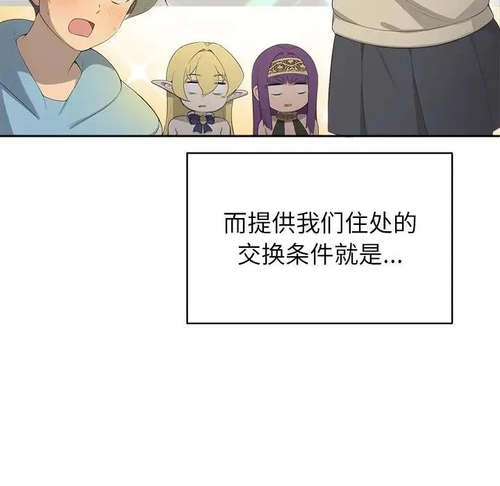 公主殿下要收种子啦！ - 第2话 - page 36