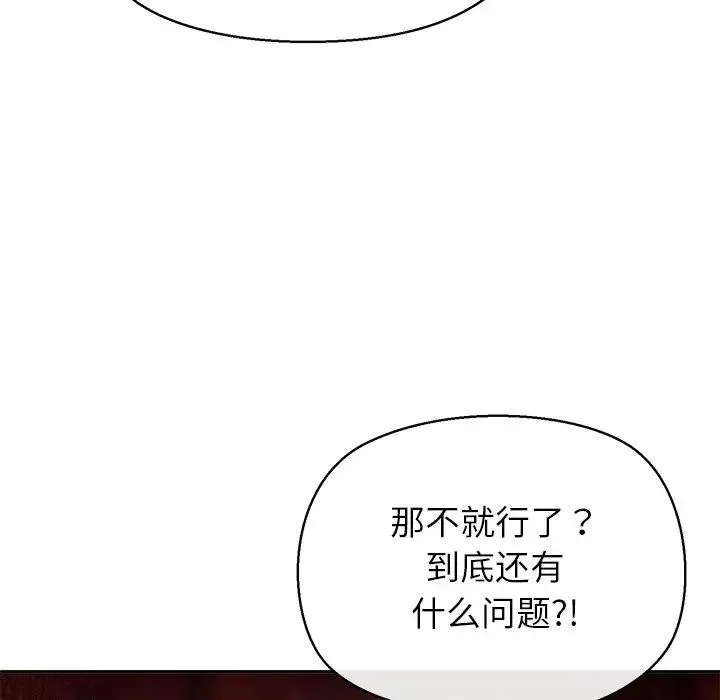 公主殿下要收种子啦！ - 第2话 - page 48