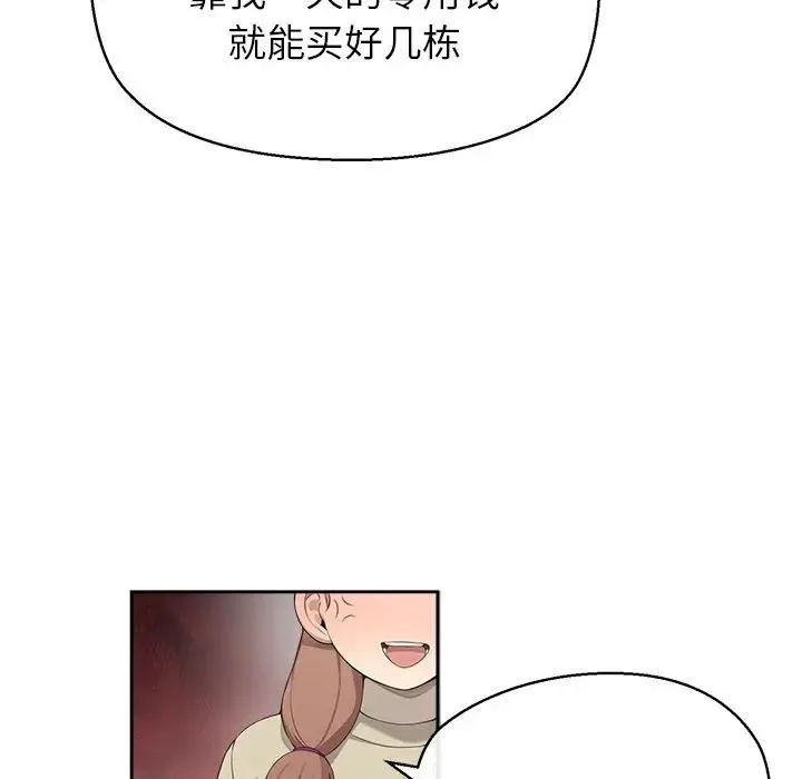公主殿下要收种子啦！ - 第2话 - page 50
