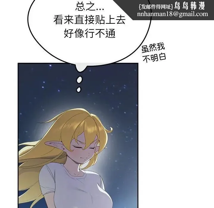 公主殿下要收种子啦！ - 第2话 - page 67