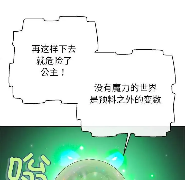 公主殿下要收种子啦！ - 第2话 - page 77
