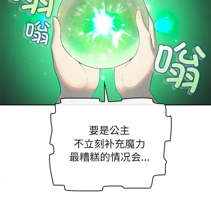 公主殿下要收种子啦！ - 第2话 - page 78