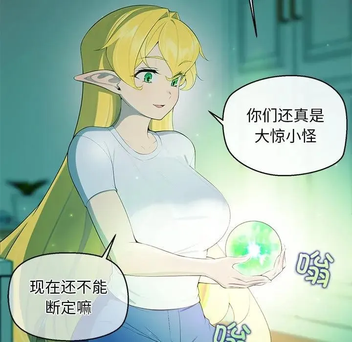 公主殿下要收种子啦！ - 第2话 - page 80