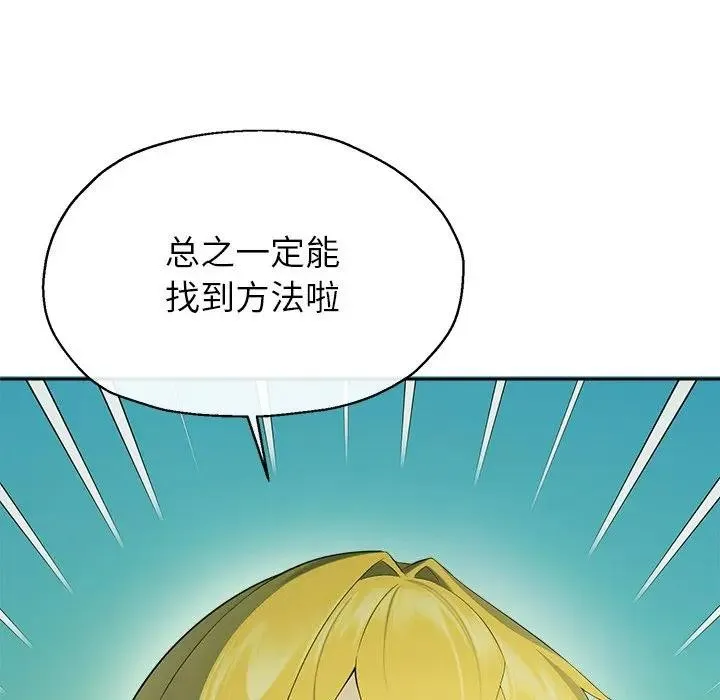 公主殿下要收种子啦！ - 第2话 - page 82