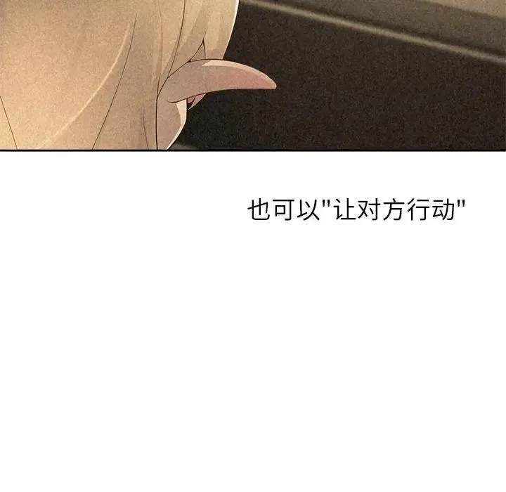 公主殿下要收种子啦！ - 第2话 - page 91
