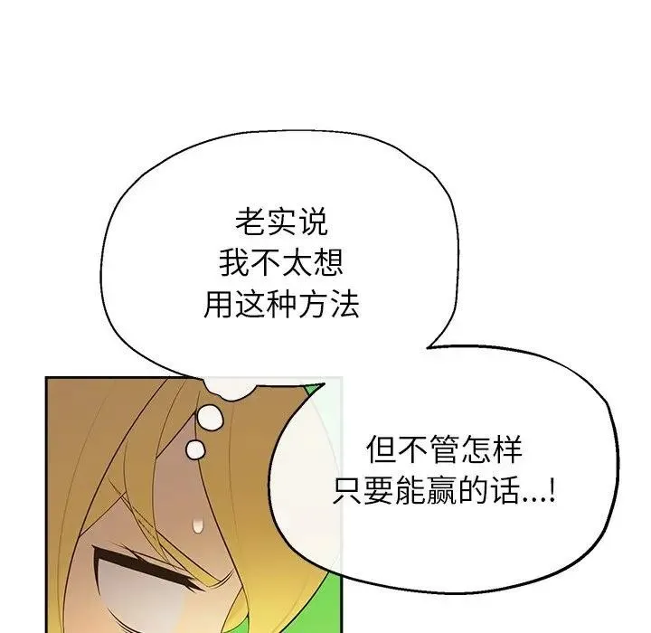 公主殿下要收种子啦！ - 第2话 - page 92