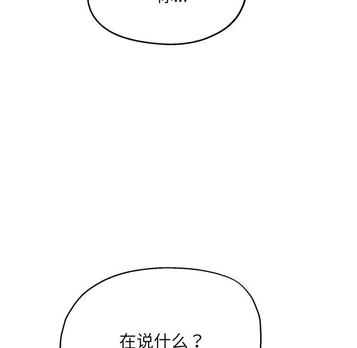 公主殿下要收种子啦！ - 第2话 - page 94