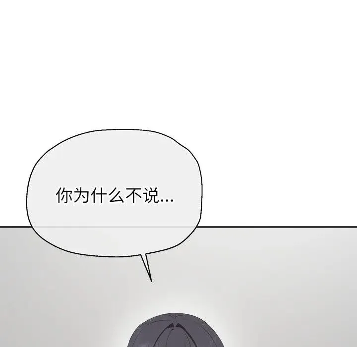公主殿下要收种子啦！ - 第2话 - page 100